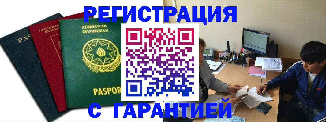 временная регистрация адрес в Борзе