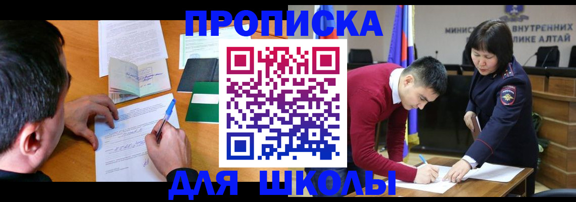 прописка штамп в Борзе