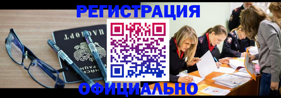 временная регистрация адрес в Борзе